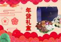 和园景逸年货礼盒，给您记忆里妈妈的味道